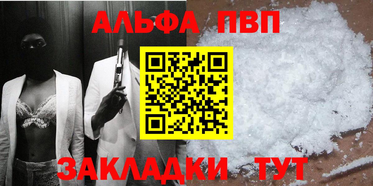 Альфа ПВП VHQ Междуреченск