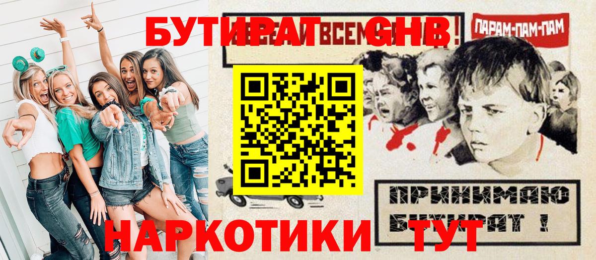 Бутират 99% Междуреченск