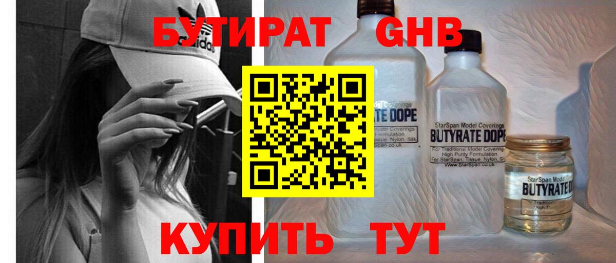 Бутират жидкий экстази Междуреченск