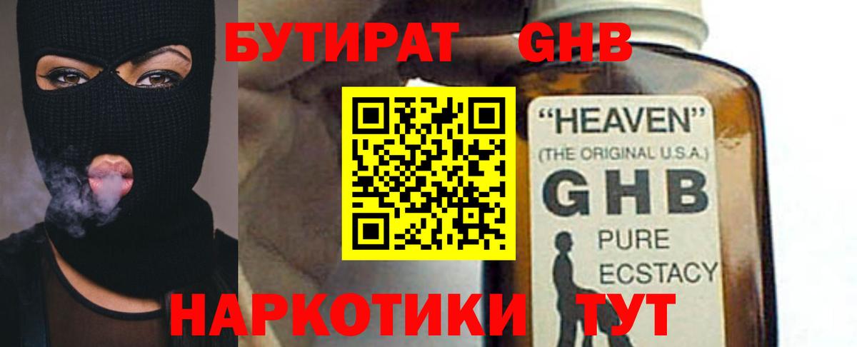 Междуреченск  БУТИРАТ 1.4BDO  Вход с VPN 
