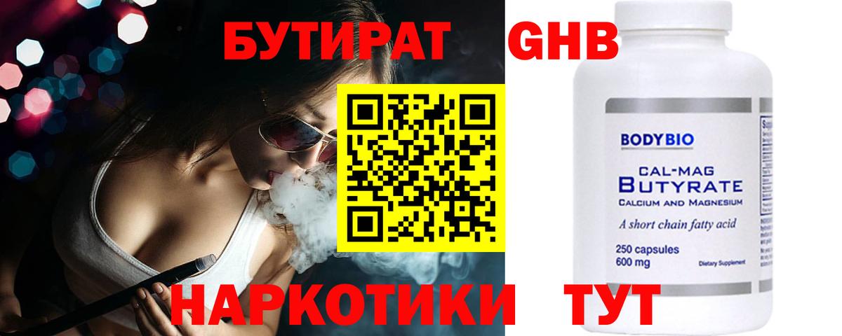 Бутират  Междуреченск  БУТИРАТ жидкий экстази 