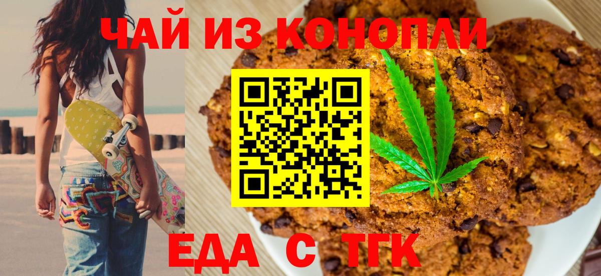 Cannafood конопля  Вход с VPN  Междуреченск 