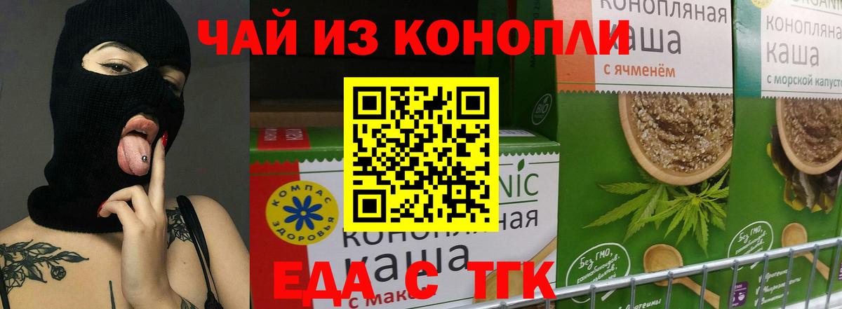 Еда ТГК марихуана  Междуреченск 