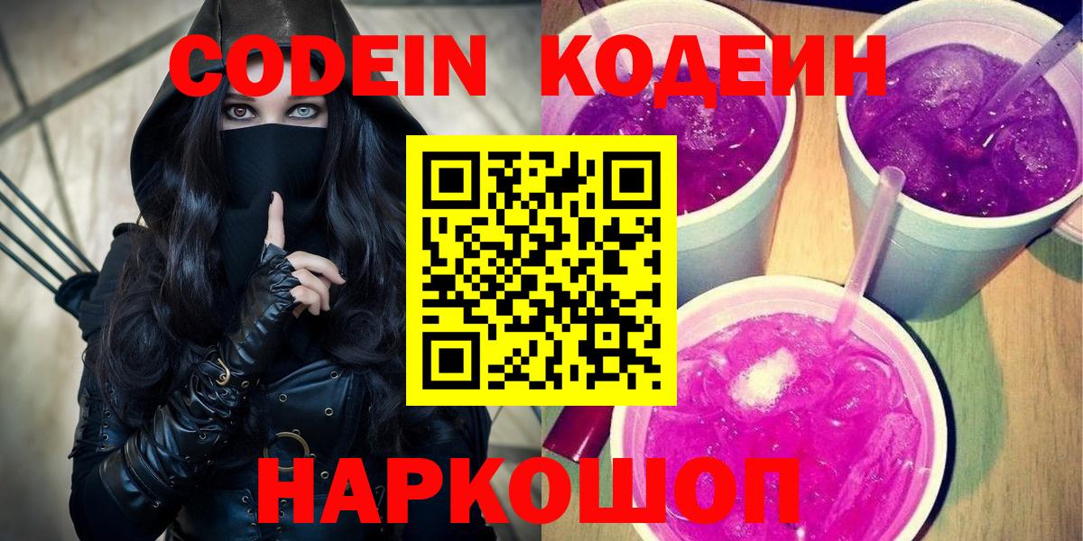 Кодеиновый сироп Lean напиток Lean (лин)  Вход с VPN  Codein напиток Lean (лин)  Междуреченск 