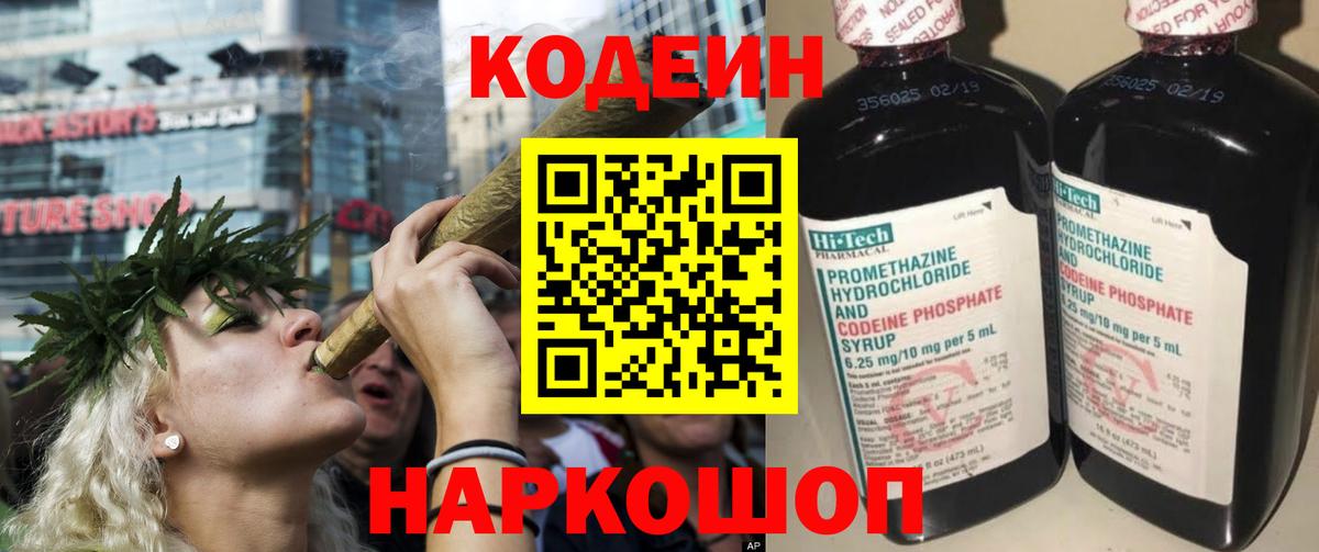 Codein Purple Drank Междуреченск