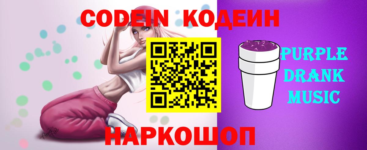 Codein напиток Lean (лин)  Междуреченск  Codein напиток Lean (лин) 