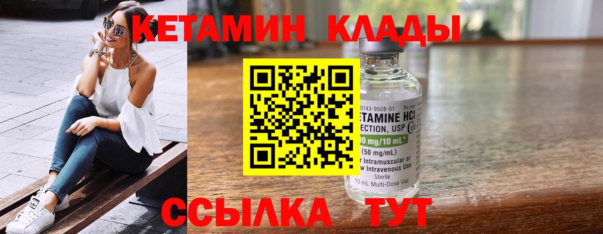 Кетамин ketamine Междуреченск