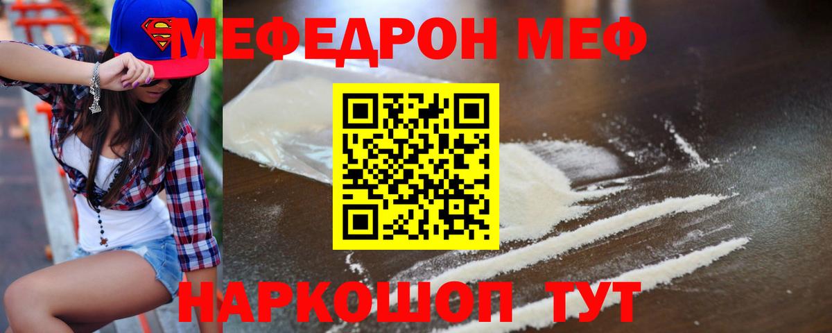 МЕФ VHQ  Вход с VPN  МЕФ мяу мяу  Междуреченск 