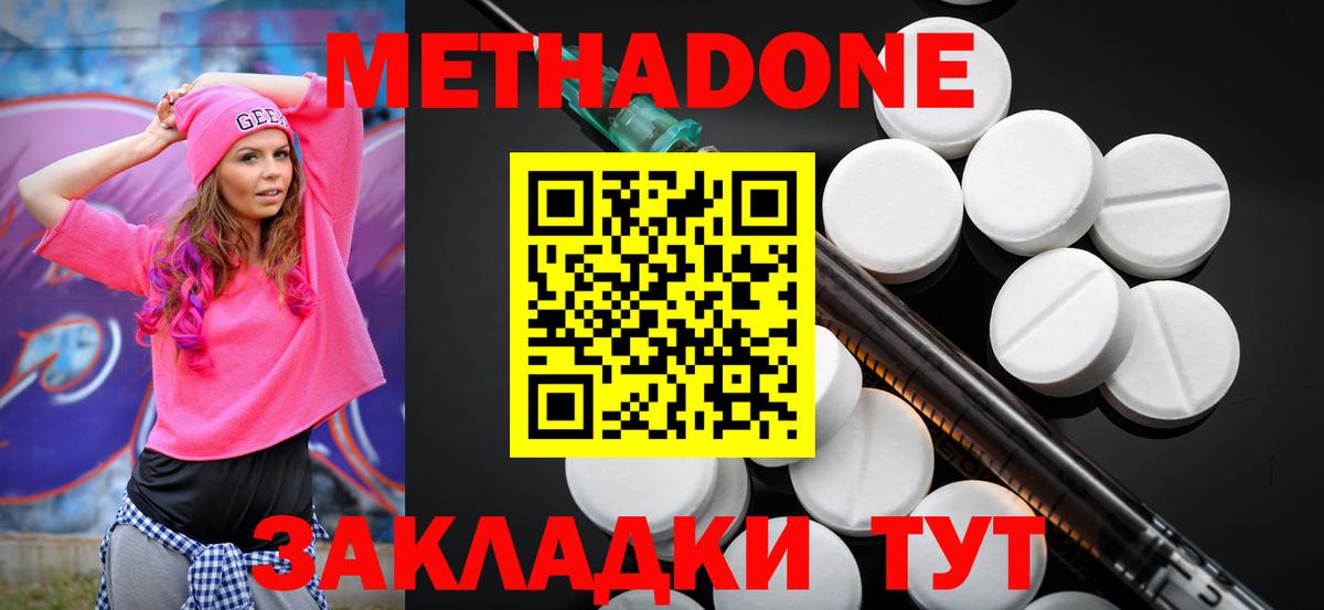Метадон methadone  Междуреченск  МЕТАДОН мёд 