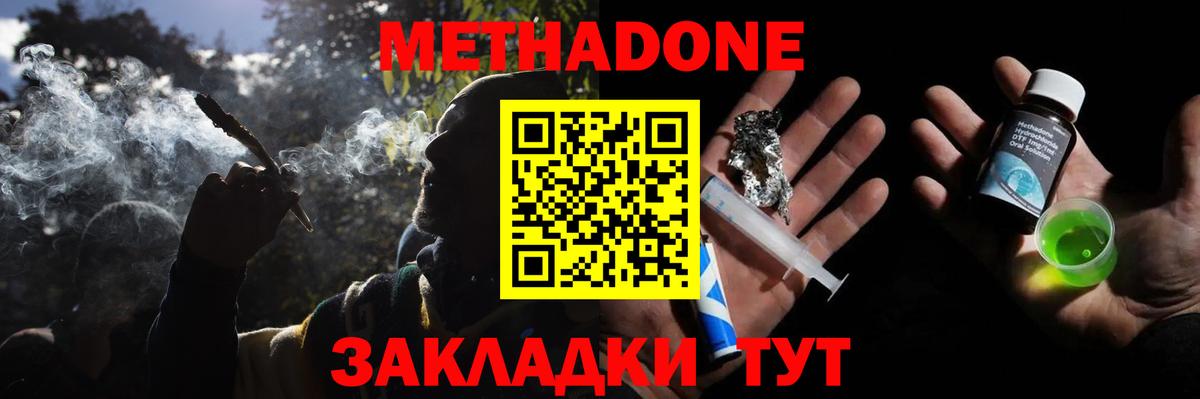 МЕТАДОН кристалл  Метадон VHQ  Междуреченск  Вход с VPN 