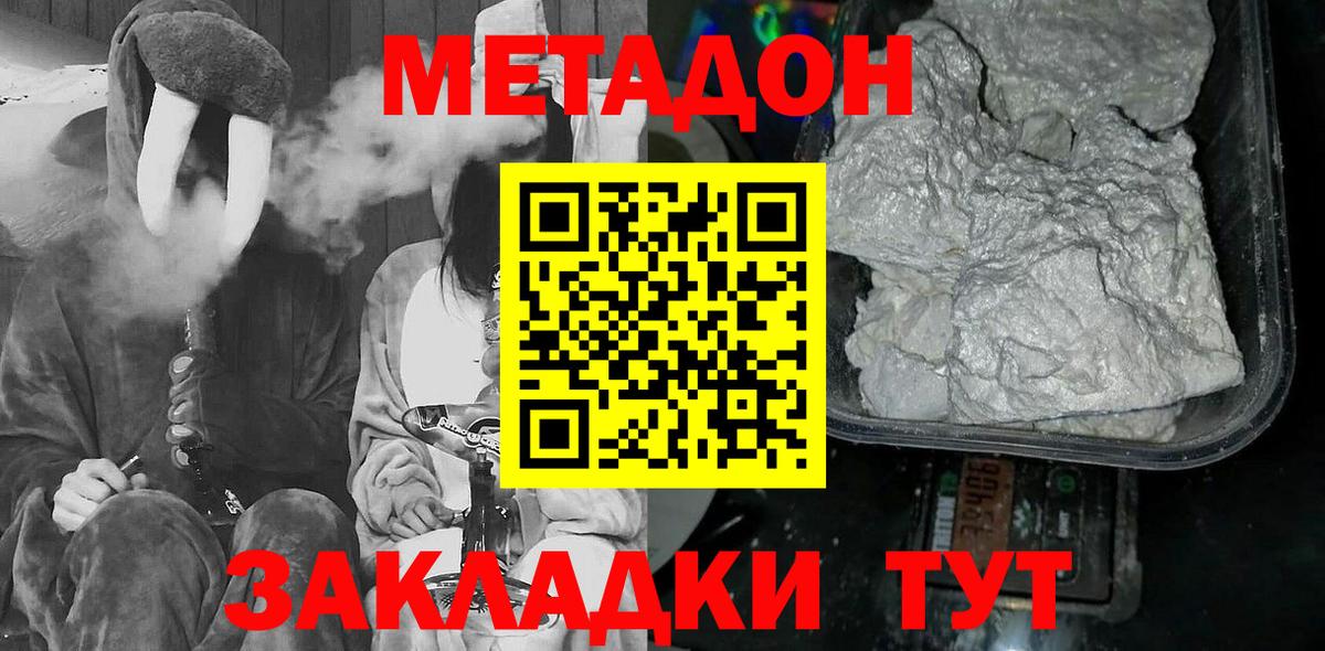 Метадон VHQ Междуреченск